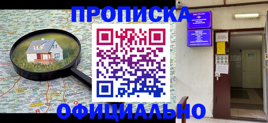 временная регистрация собственник в Ельне