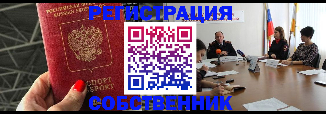 прописка 2025 в Ельне