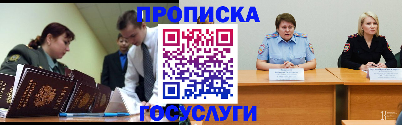 временная регистрация госуслуги в Ельне